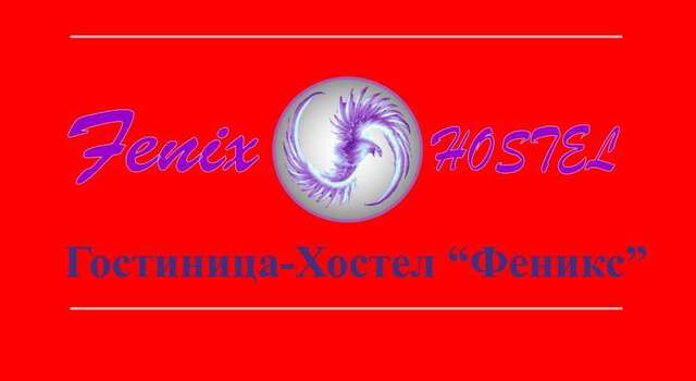 Гостиница Hostel Fenix Красноярск-6